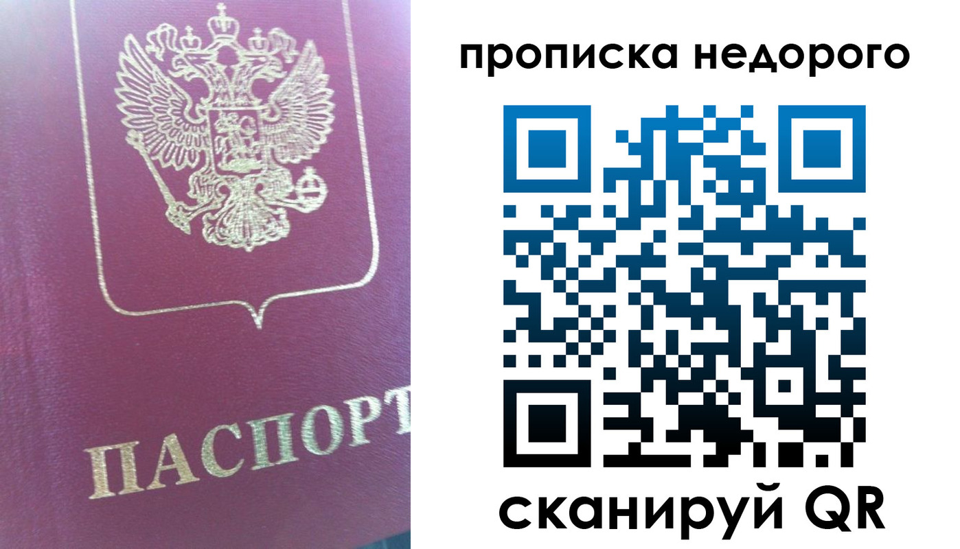 прописка законно в Аксае