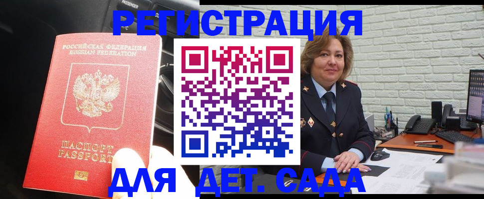 регистрация для дет. сада в Аксае