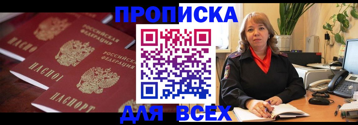 прописка иностранных граждан в Аксае