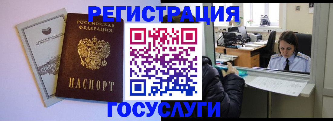 временная регистрация для всех в Аксае