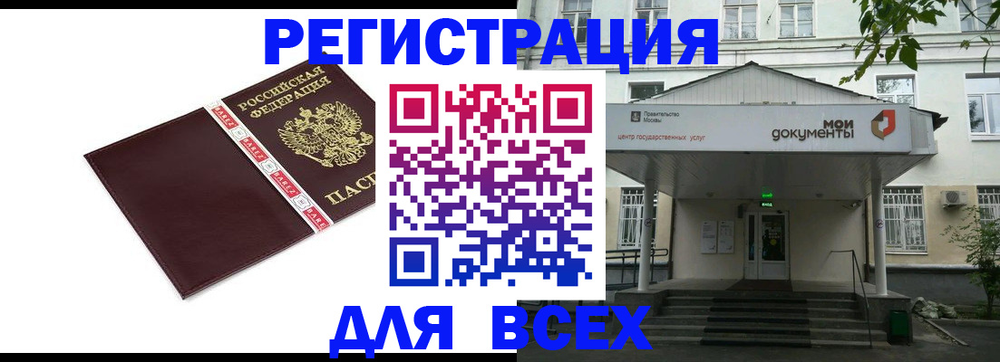 купить прописку в Аксае