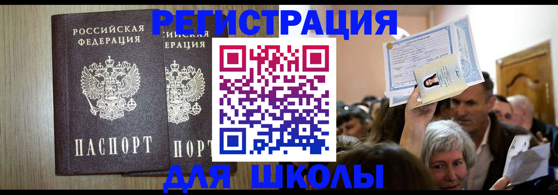 временная регистрация купить в Аксае