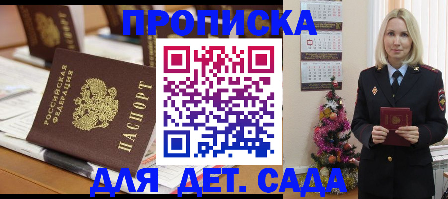 прописка гарантия в Аксае