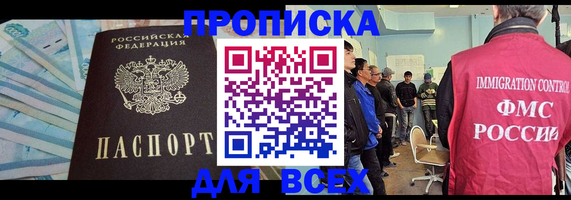 прописка штамп в Аксае