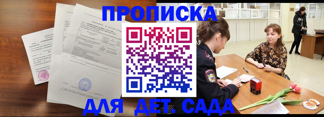 купить прописку в Аксае